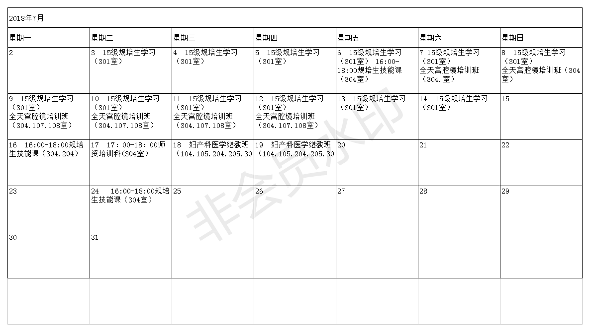 7月份记事表(1).png