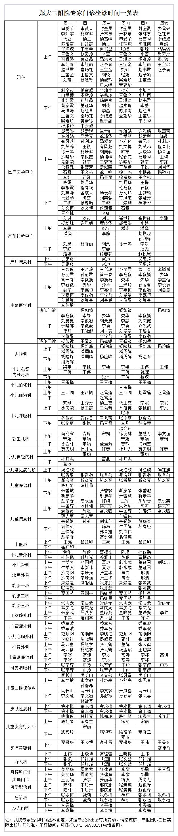 郑大三附院专家门诊表坐诊时间一览表(病历本)20211130.jpg